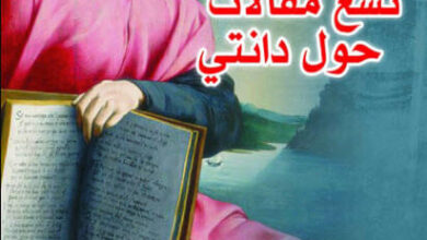 كتاب تسع مقالات حول دانتي - خورخي لويس بورخيس