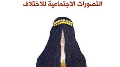 كتاب النساء واللغة - فيرينا ابشر