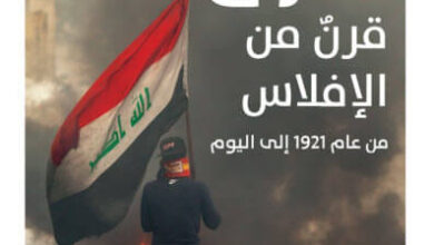 كتاب العراق - عادل بكوان