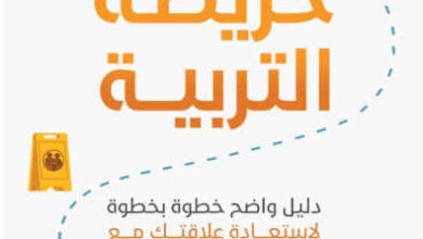 كتاب خريطة التربية - د. شيفالي