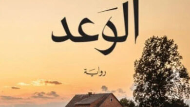 رواية الوعد - ديمون غالغوت