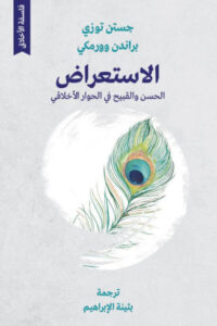 كتاب الاستعراض - جستن توزي وبراندن وورمكي - عاشق الكتب كتاب الاستعراض - جستن توزي وبراندن وورمكي