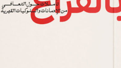 كتاب ممتلئ بالفراغ - عماد رشاد عثمان