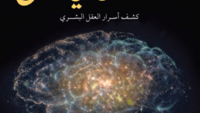 كتاب أشباح في الدماغ - ف. س. راماشاندران وساندرا بلكسلي