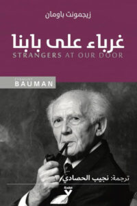 كتاب غرباء على بابنا - زيجمونت باومان