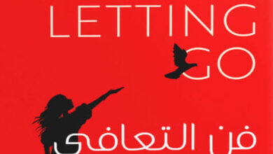 كتاب فن التعافي - Thought Catalog