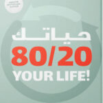 كتاب حياتك 2080 – ديمون زهاريادس - عاشق الكتب