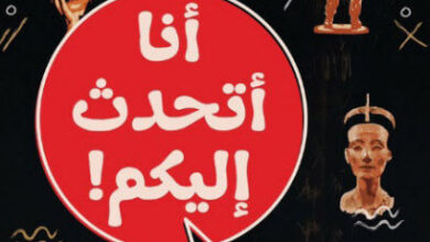 كتاب أنا أتحدث إليكم - وسيم السيسي
