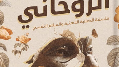 كتاب المحارب الروحاني - عبد الرحمن السعودي