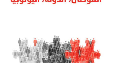 كتاب الفوضى الدولة اليوتوبيا - روبرت نوزيك