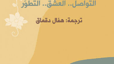 كتاب العمق الإنساني - إلهام فندقجي