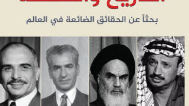 كتاب حوارات مع التاريخ والسلطة - أوريانا فالاتشي