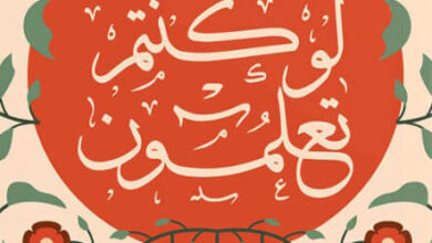 كتاب لو كنتم تعلمون - إيناس الخطيب