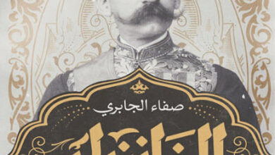 رواية الخازندار - صفاء الجابري