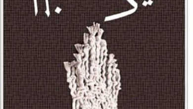 كتاب أن تقلب الفكرة - فارس حرام