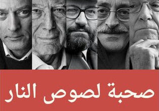 كتاب صحبة لصوص النار - جمانة حداد