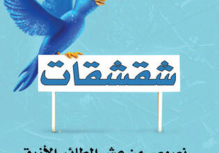 كتاب شقيقات - عبده خال