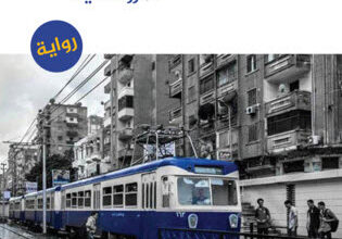 رواية أطر من فراغ - عمرو عافية