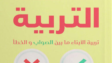 كتاب أخطاء التربية - شيماء علي
