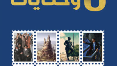 كتاب 8 مدن وحكايات - محمد قريش