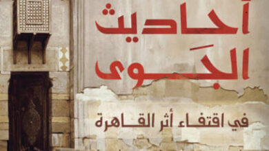 كتاب أحاديث الجوى - حامد محمد حامد