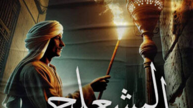 رواية المشعلجي - أيمن رجب طاهر