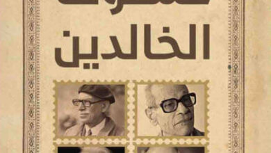 كتاب كشوف الخالدين - ياسر ثابت