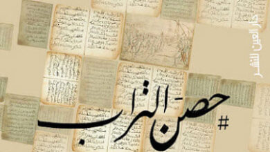 رواية حصن التراب حكاية عائلة موريسكية - أحمد عبد اللطيف