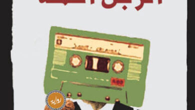 رواية الرجل النملة - هشام البواردي