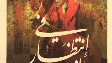رواية في إنتظار النصيب - علياء الكاظمي