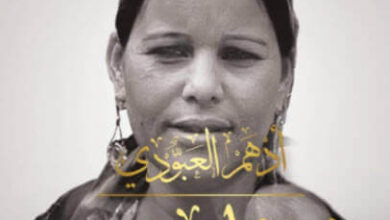 رواية بينما نموت روح بن أسماء الرب - أدهم العبودي