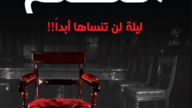كتاب في الجانب المظلم - عبد الوهاب السيد الرفاعي