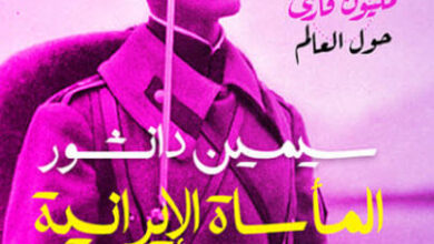 رواية المأساة الإيرانية سووشون - سيمين دانشور