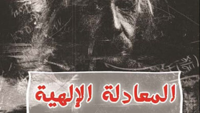 رواية المعادلة الإلهية - جوزيه ر. دوس سانتوس
