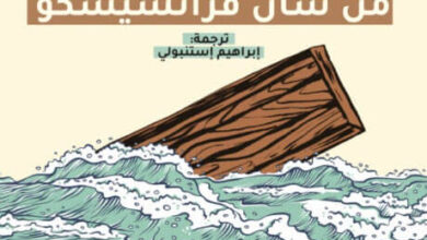 كتاب جنتلمان من سان فرانسيسكو - إيفان بونين