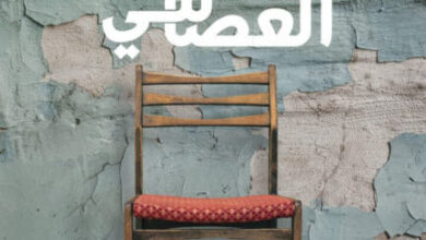 رواية العصامي - إيرنان ريبيرا لتيلير