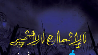 رواية الإنسان الأخير فيرني - ماري شيلي