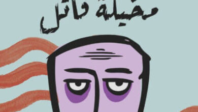 رواية مخيلة قاتل - خوان رينخيل