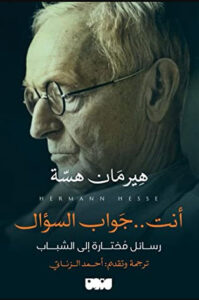 كتاب أنت جواب السؤال - هيرمان هسه