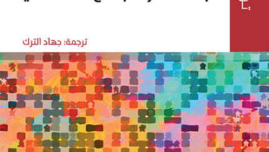 كتاب مبادئ علم الاجتماع الاقتصادي - ريتشارد سويدبرغ
