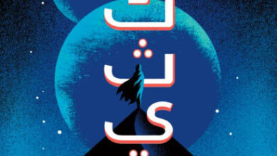 رواية مسيح كثيب - فرانك هربرت