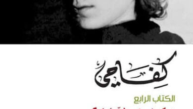رواية كفاحي الكتاب الرابع رقص في الظلام - كارل أوفه كناوسغارد