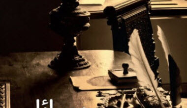 كتاب رسائل خربر - سي. أس. لويس