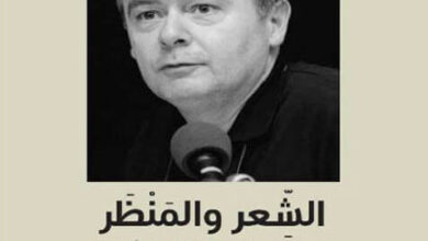 كتاب الشعر والمنظر من الرومنطيقية إلى أيامنا - ميشيل كولو