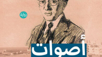 رواية أصوات سكندرية في شارع ليبسيوس - بيرسا كوموتسي