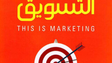 كتاب هذا هو التسويق - سيث جودين