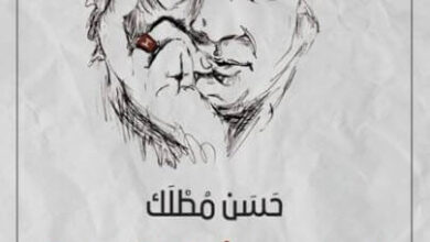 كتاب أعراس الكرة الأرضية - حسن مطلك