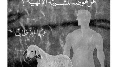 كتاب الإستنساخ البشرى هل هو ضد المشيئة الإلهية - عبد العزيز خطاب