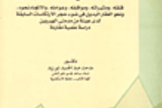 كتاب الارتكاس العقاقيرى - دراسة علمية مقارنة - د. مدحت عبد الحميد أبو زيد