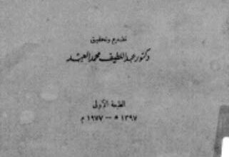 كتاب أخلاق الطبيب - أبو بكر الرازى